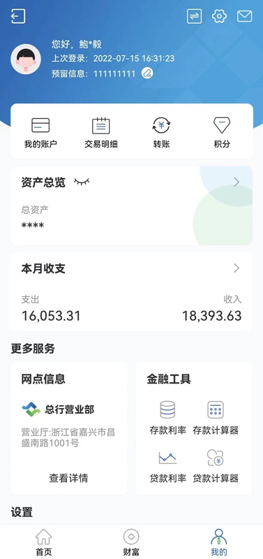嘉兴银行