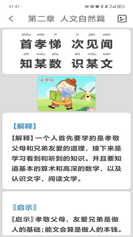 三字经