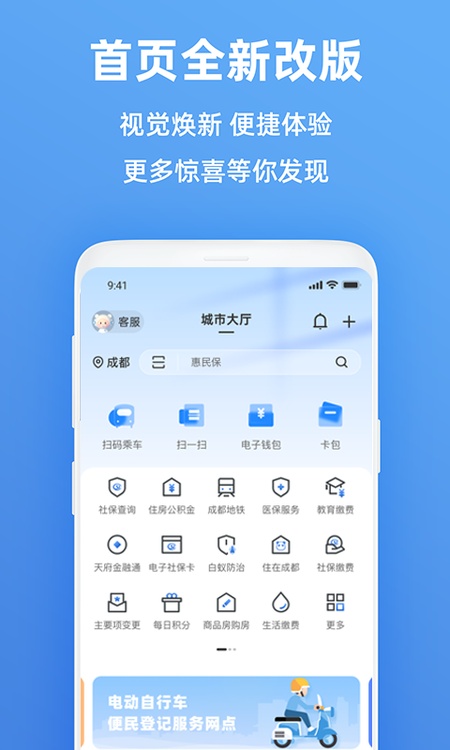 天府市民云