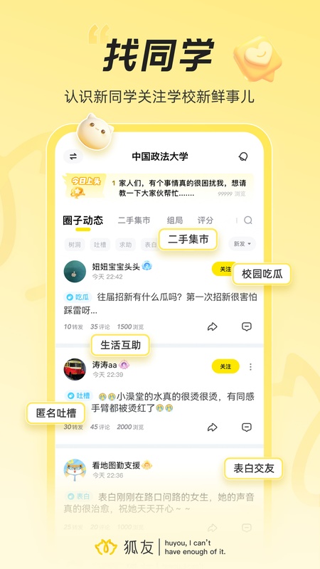 狐友