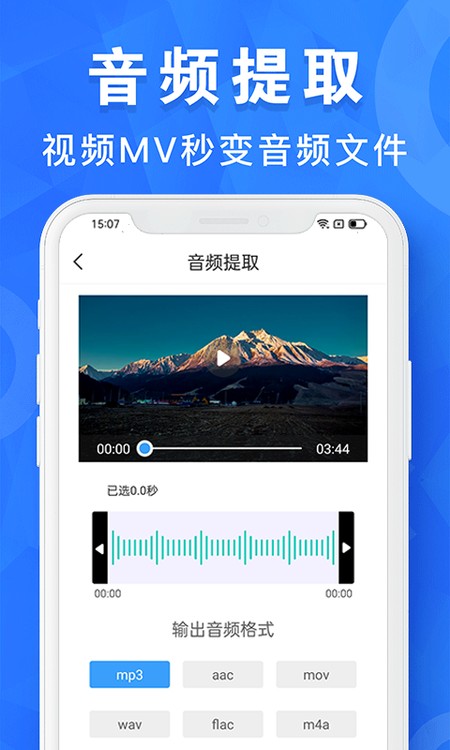AI音乐剪辑
