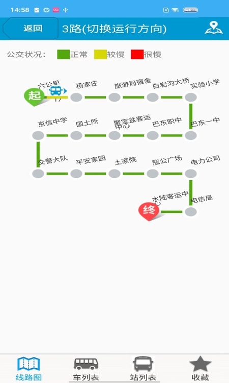 巴东掌上公交