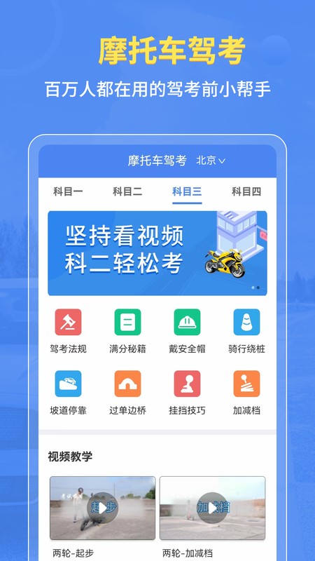 摩托车驾考全题库