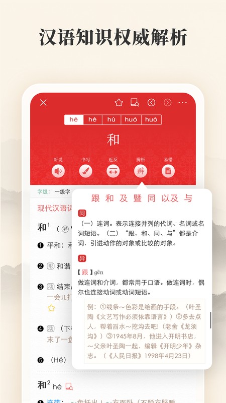现代汉语词典