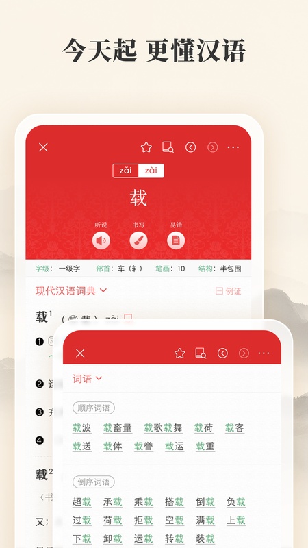 现代汉语词典