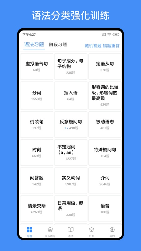 我的英语练习册