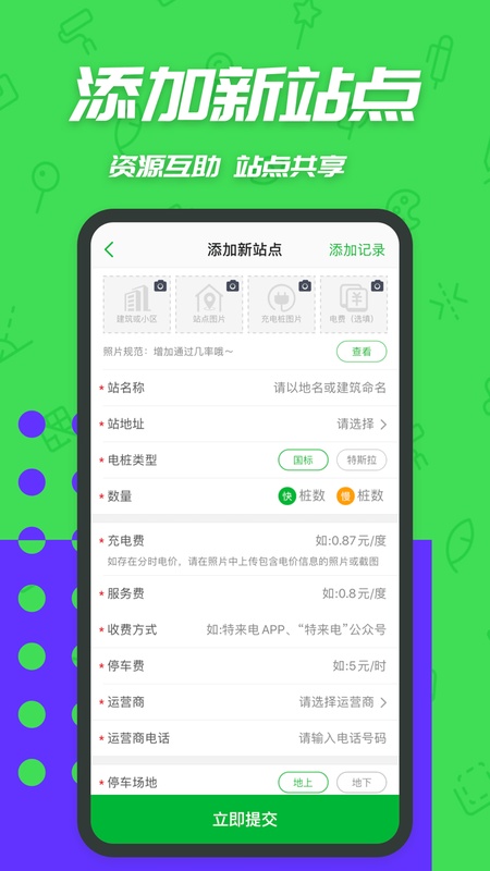 充电桩