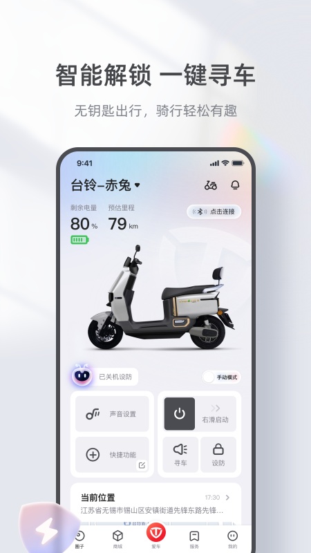 台铃电动