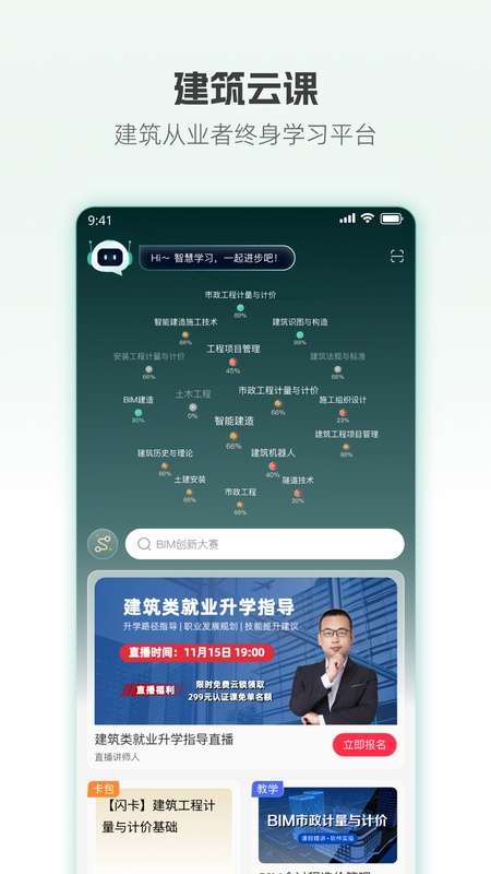 建筑云课