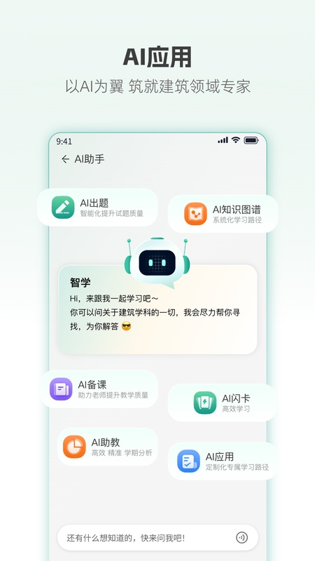 建筑云课