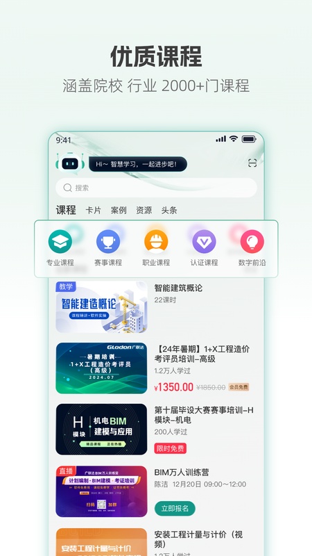 建筑云课