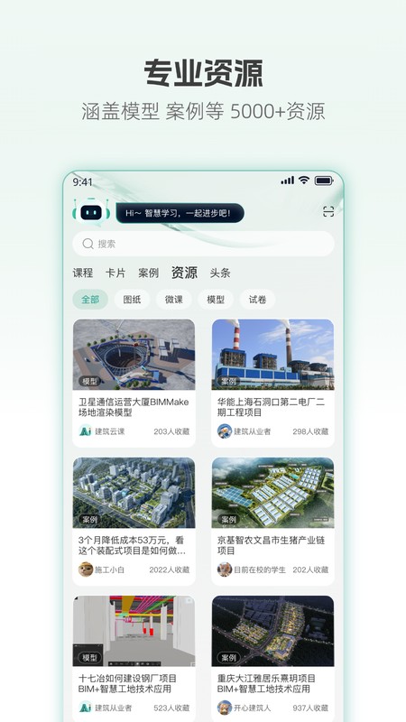 建筑云课