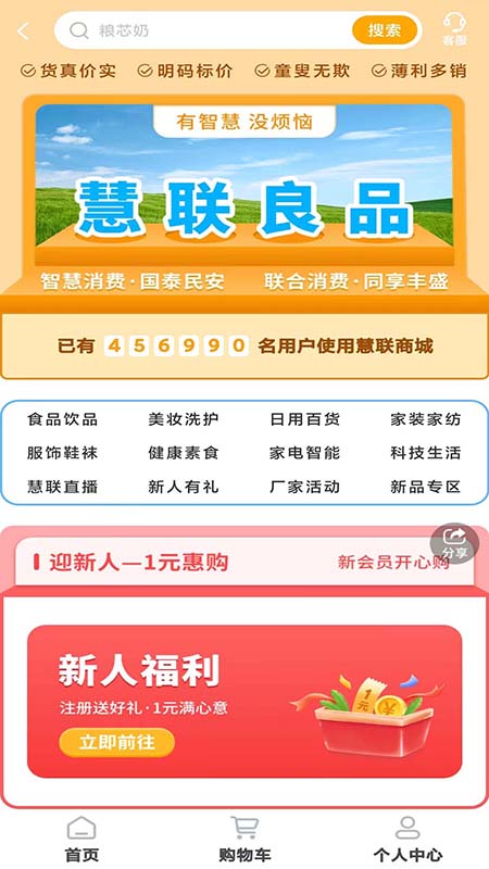 慧联天下