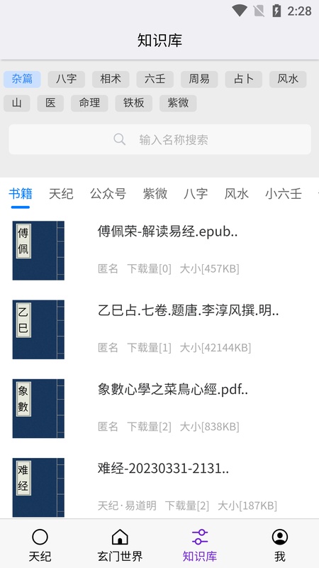 天纪排盘