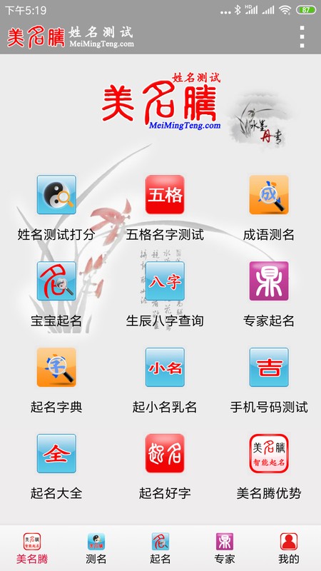 美名腾姓名测试打分