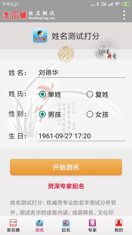 美名腾姓名测试打分
