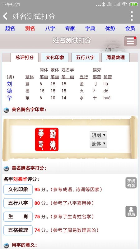 美名腾姓名测试打分