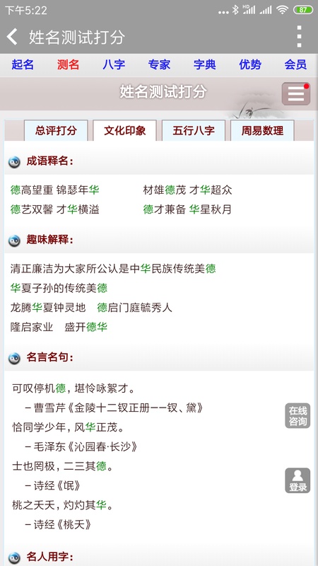 美名腾姓名测试打分