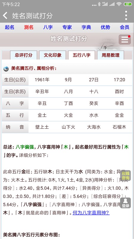 美名腾姓名测试打分