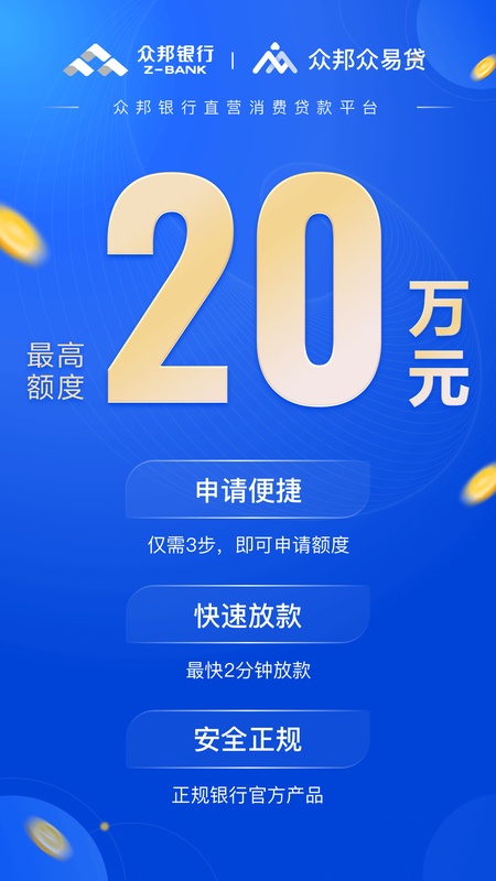 众邦众易贷