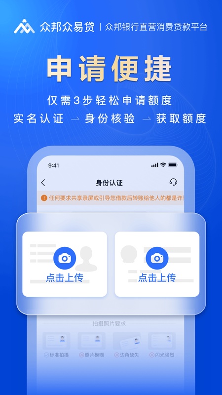 众邦众易贷