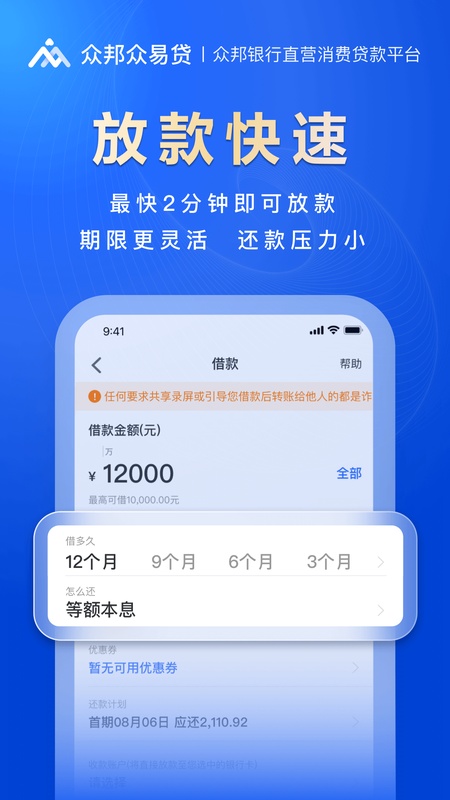 众邦众易贷