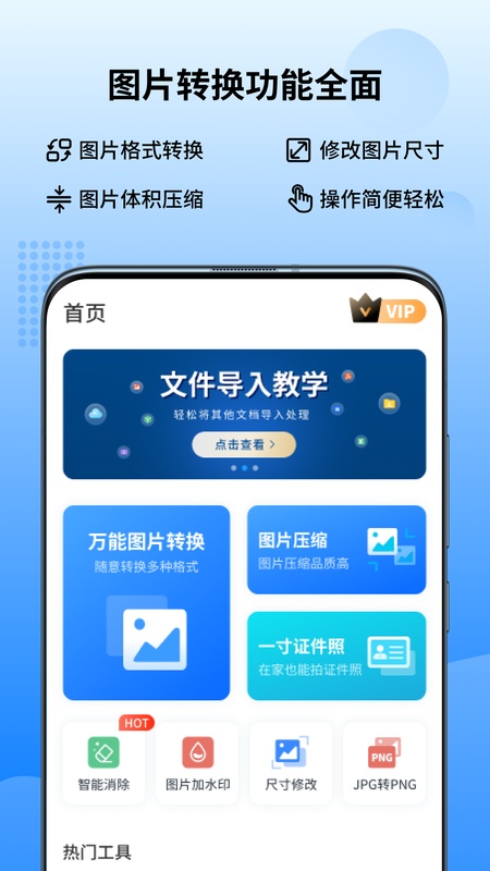 万能图片转换器