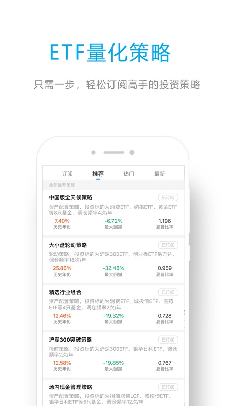 ETF组合宝