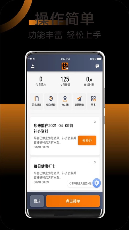 快来车