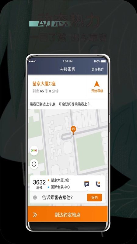 快来车