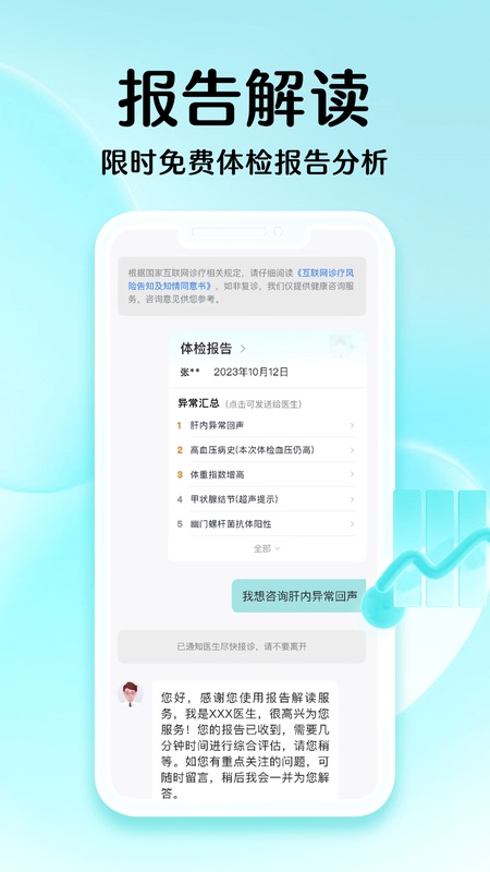 导医通