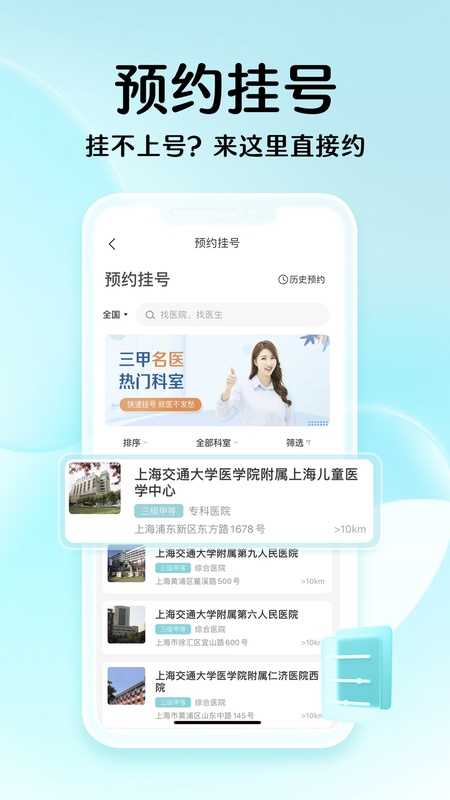 导医通