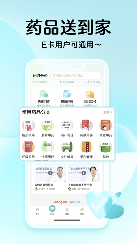 导医通
