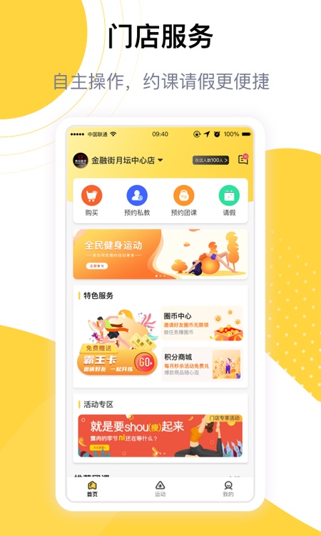 练多多会员端