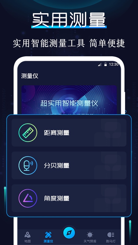 海拔指南针