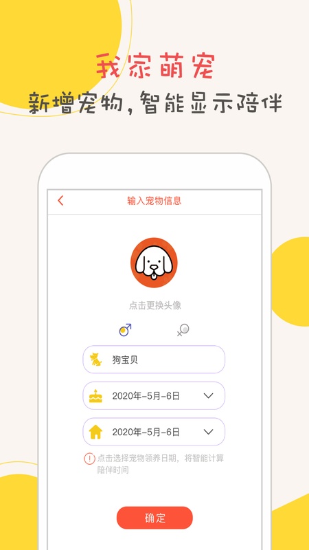 狗语翻译器
