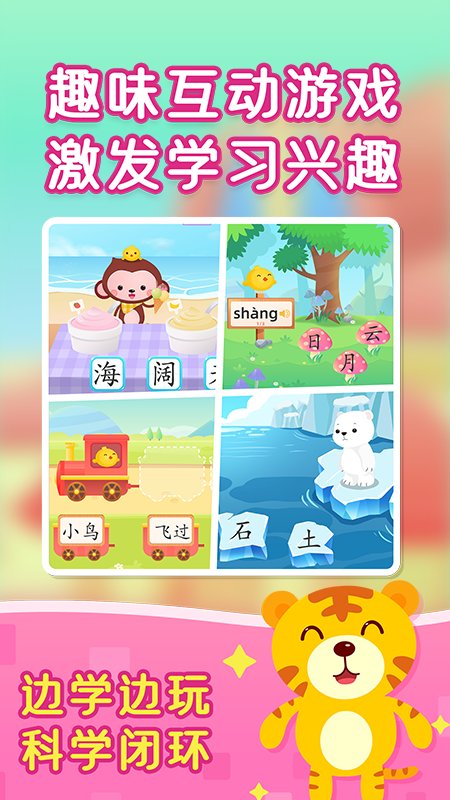 小猴萌奇识字-幼升小很轻松
