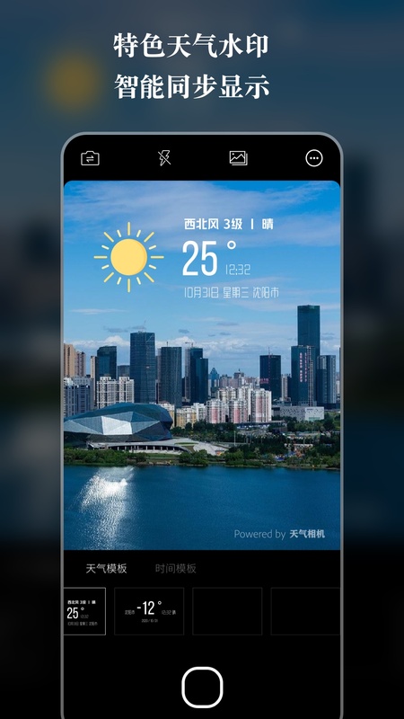 天气相机