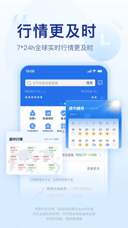 腾讯理财通
