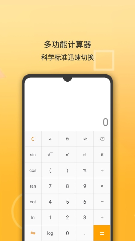 全能计算器