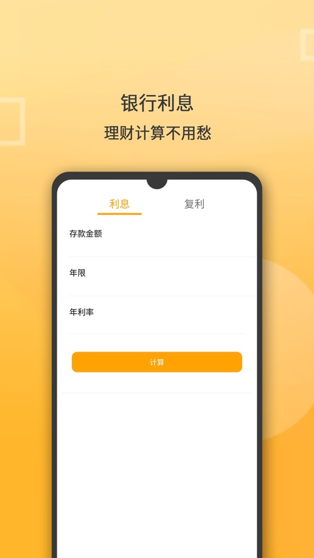 全能计算器