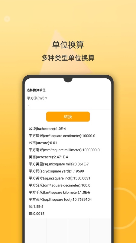 全能计算器