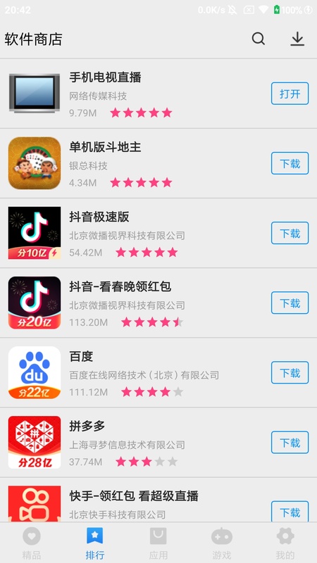 万能软件商店