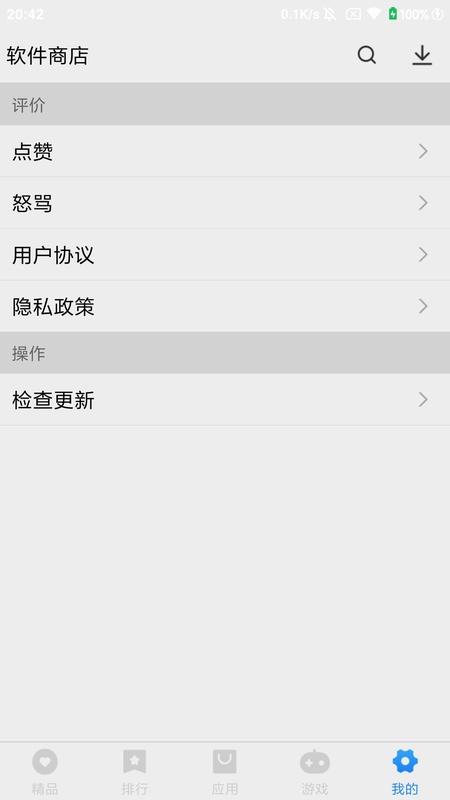 万能软件商店