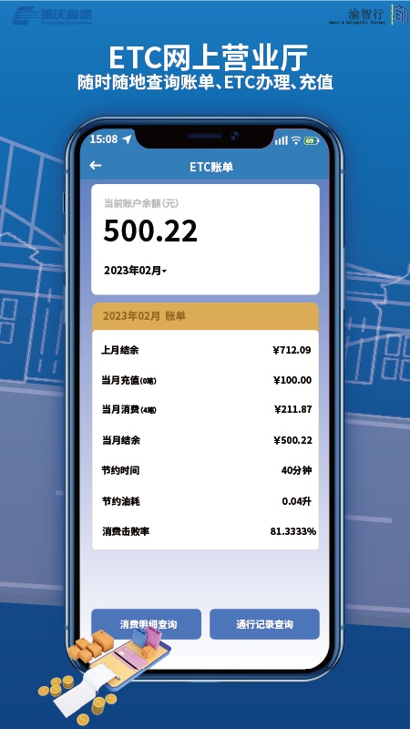 渝智行