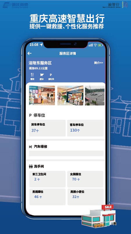 渝智行