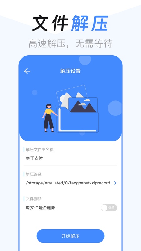文件管理解压缩