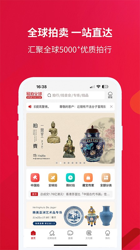 易拍全球