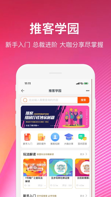 苏宁推客