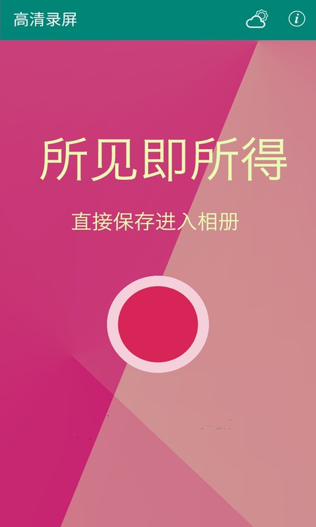 高清录屏